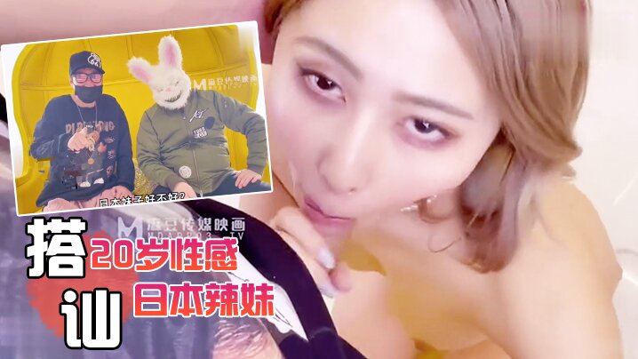 兔子先生 PS-001搭訕20歲性感日本辣妹