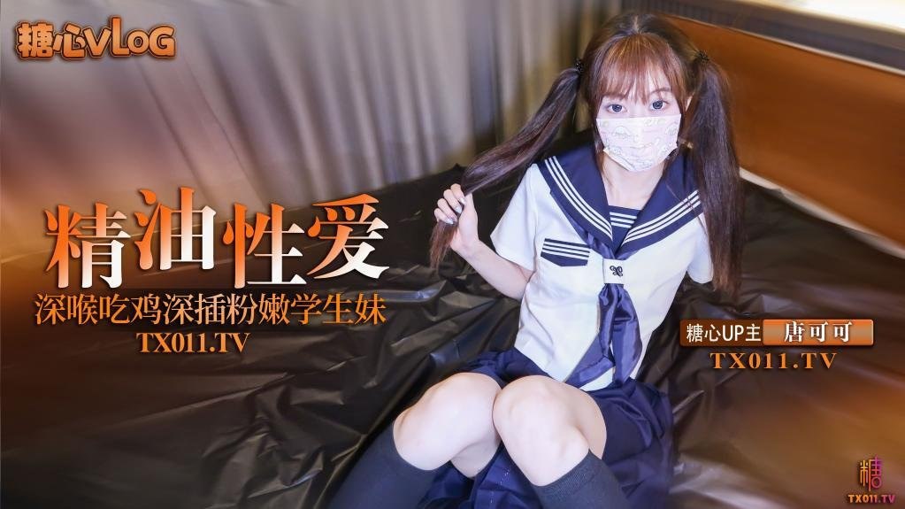 【Cola醬】極品雙馬尾粉嫩學生妹_究極口交深喉吸吮_淫靡潤滑液滑溜溜肏穴_衝擊視覺高潮飆射