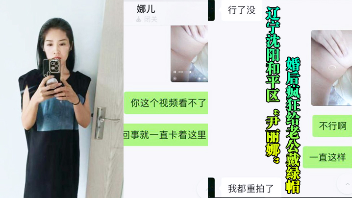瀋陽騷婦婚後給老公戴帽，被玩後曝光流出
