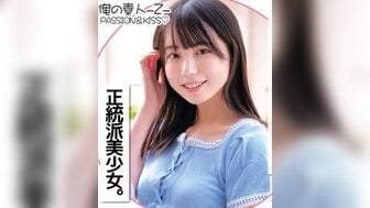 230ORECO144 只要付钱就能操的甜美正统美少女 接吻调情勾起性欲