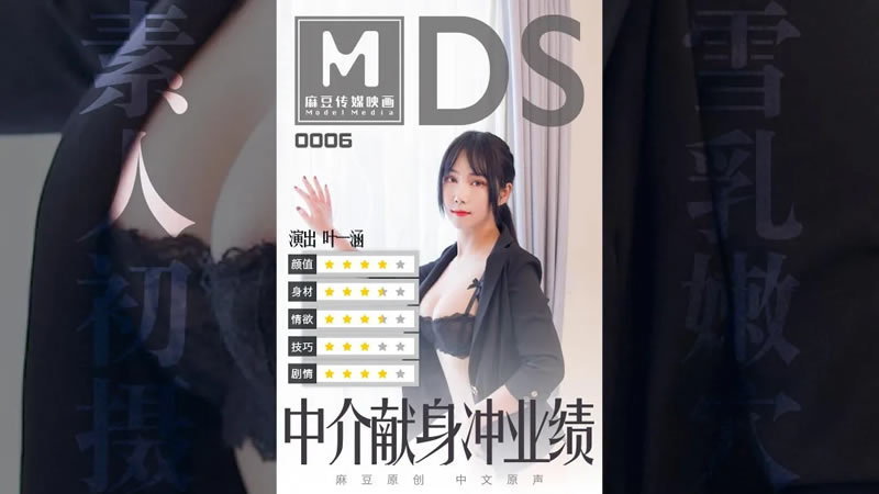 中介獻身沖業績（MDS0006）