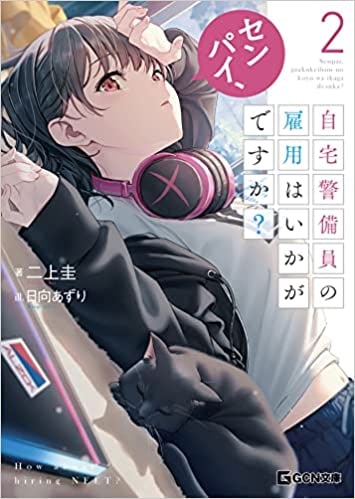 自宅警备员_2019_第4话_他的名字叫Kareki_Tsunetaka，是我再婚的那个人的孩子。他不喜欢我，也不喜欢我的女儿