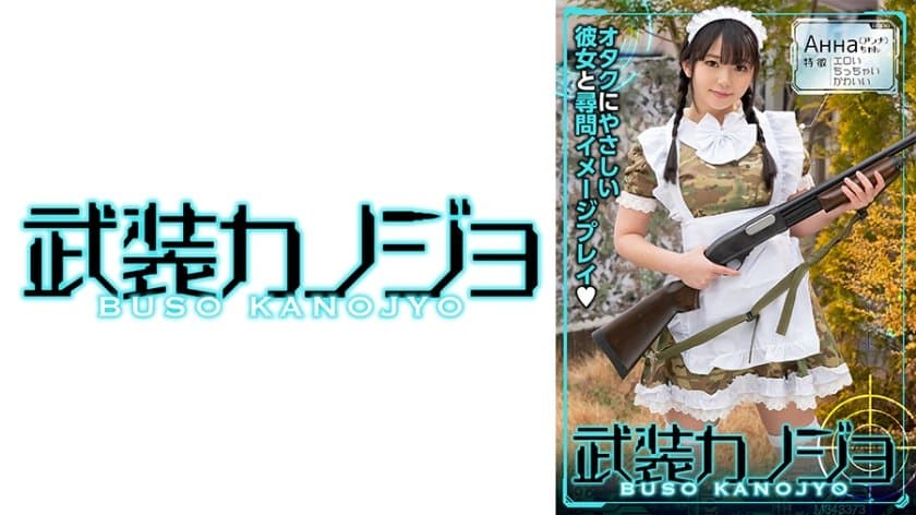 敵に捕まった武裝メイド？のイメージで尋問イメプレ。もともとそういう設定が好きなあんなちゃん。終始楽しそう 気持ちよさそうなエッチ