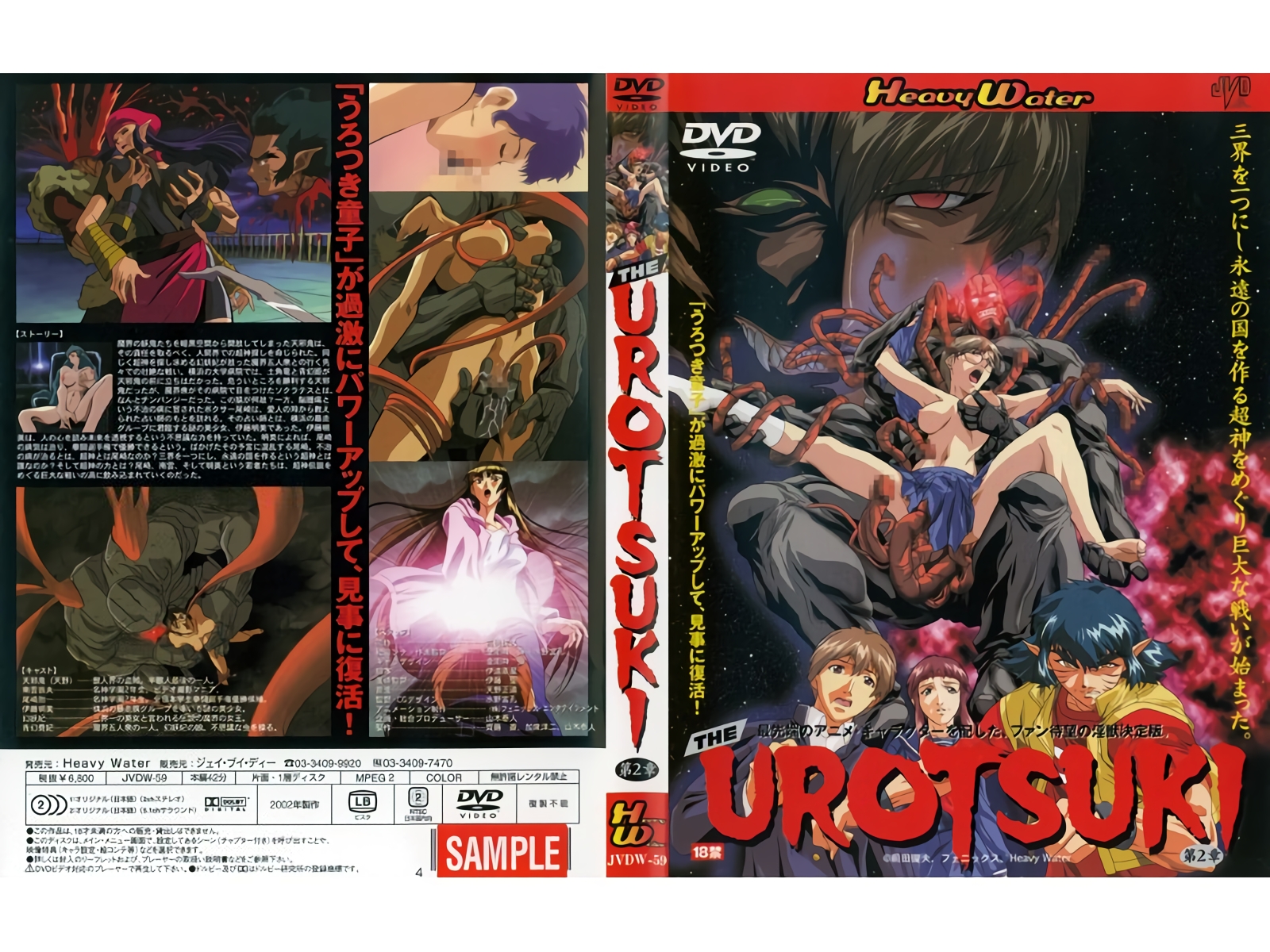 [バニラ] 超神伝说うろつき童子 THE UROTSUKI 第2章