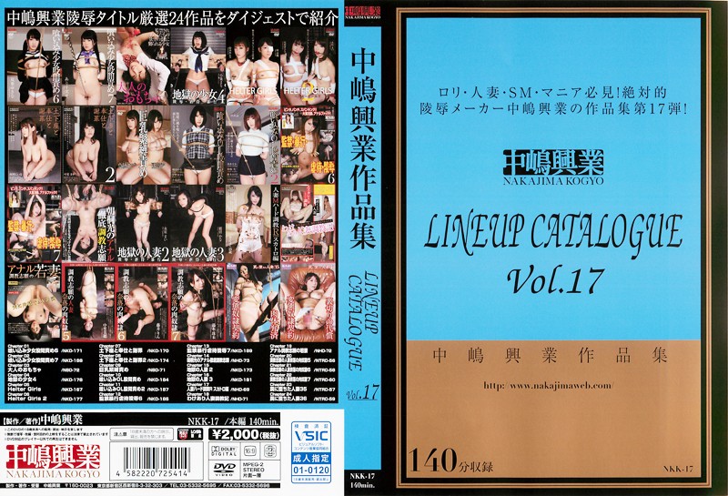 中嶋兴业LINEUP CATALOGUE Vol.17