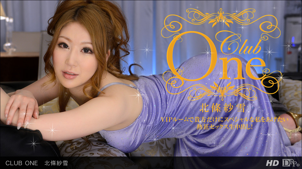 一本道090613-657 CLUB ONE 北条纱雪