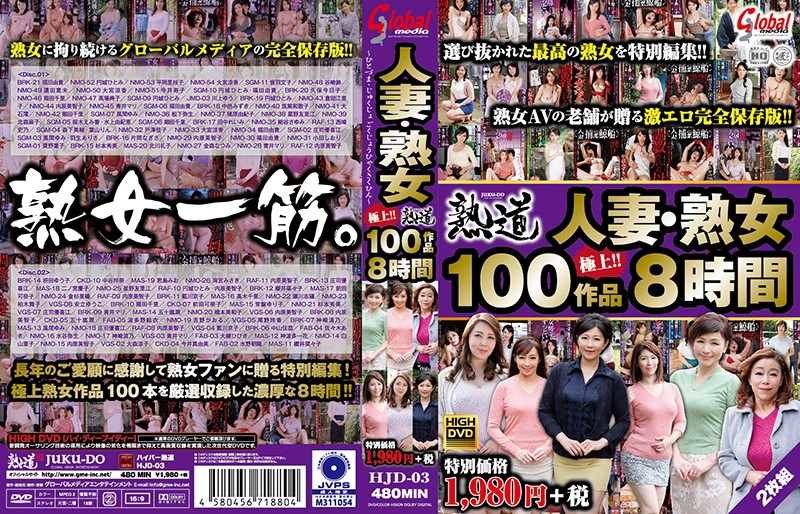 人妻・熟女 极上100作品 8时间