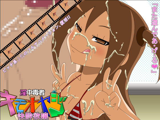 [夜桜字幕組][190426][アブジャン]淫中毒者キモオヤジ2ー快酔欲嬢ー[BIG5][褐膚]