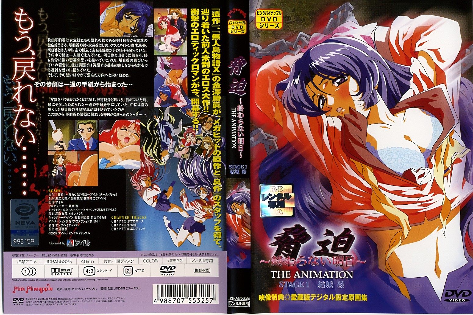 [199912] [ピンクパイナップル] 胁迫 ～终わらない明日～ 1st STAGE “结城绫”