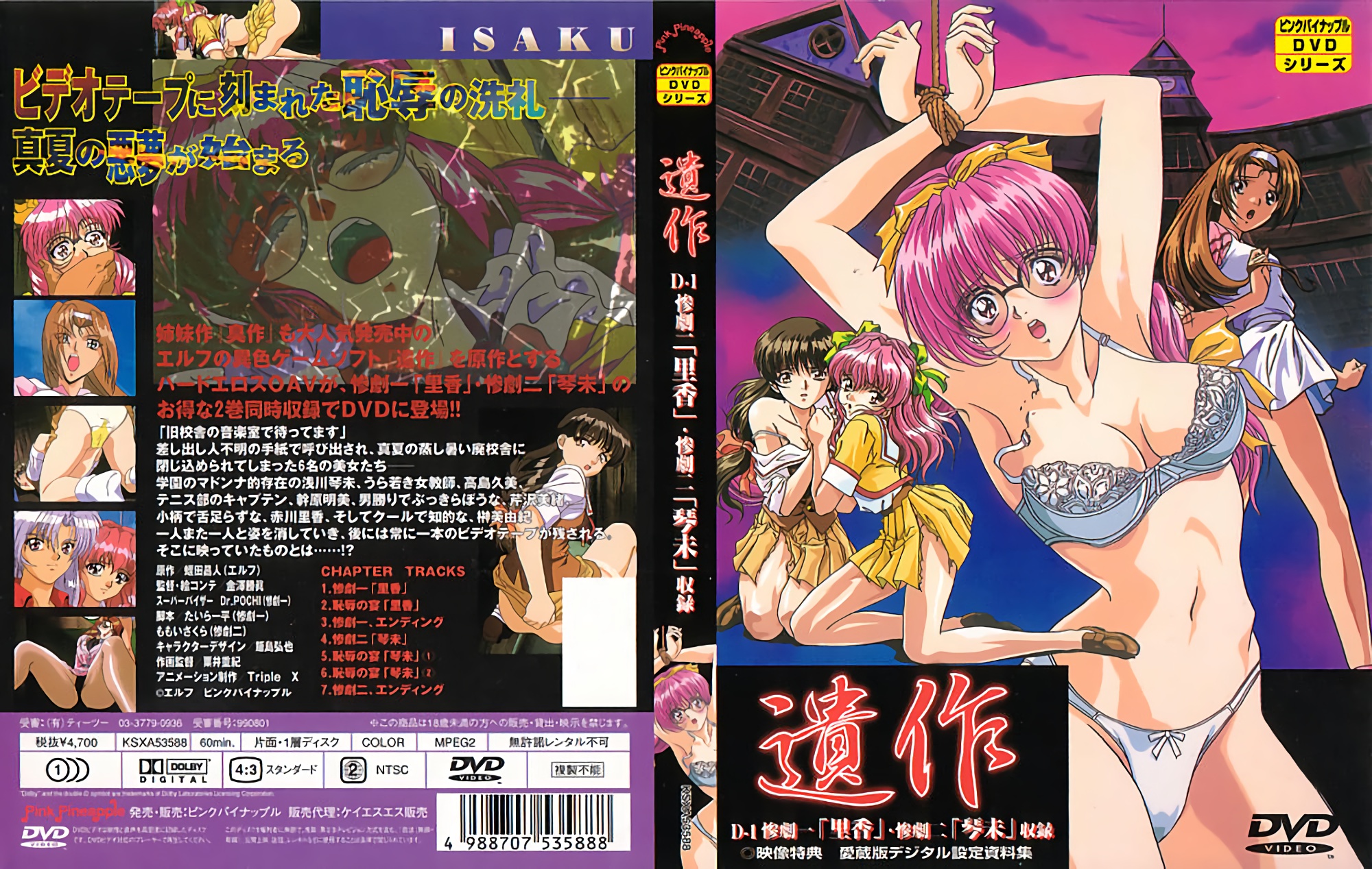 [199711] [ピンクパイナップル] 遺作 慘劇一「里香」