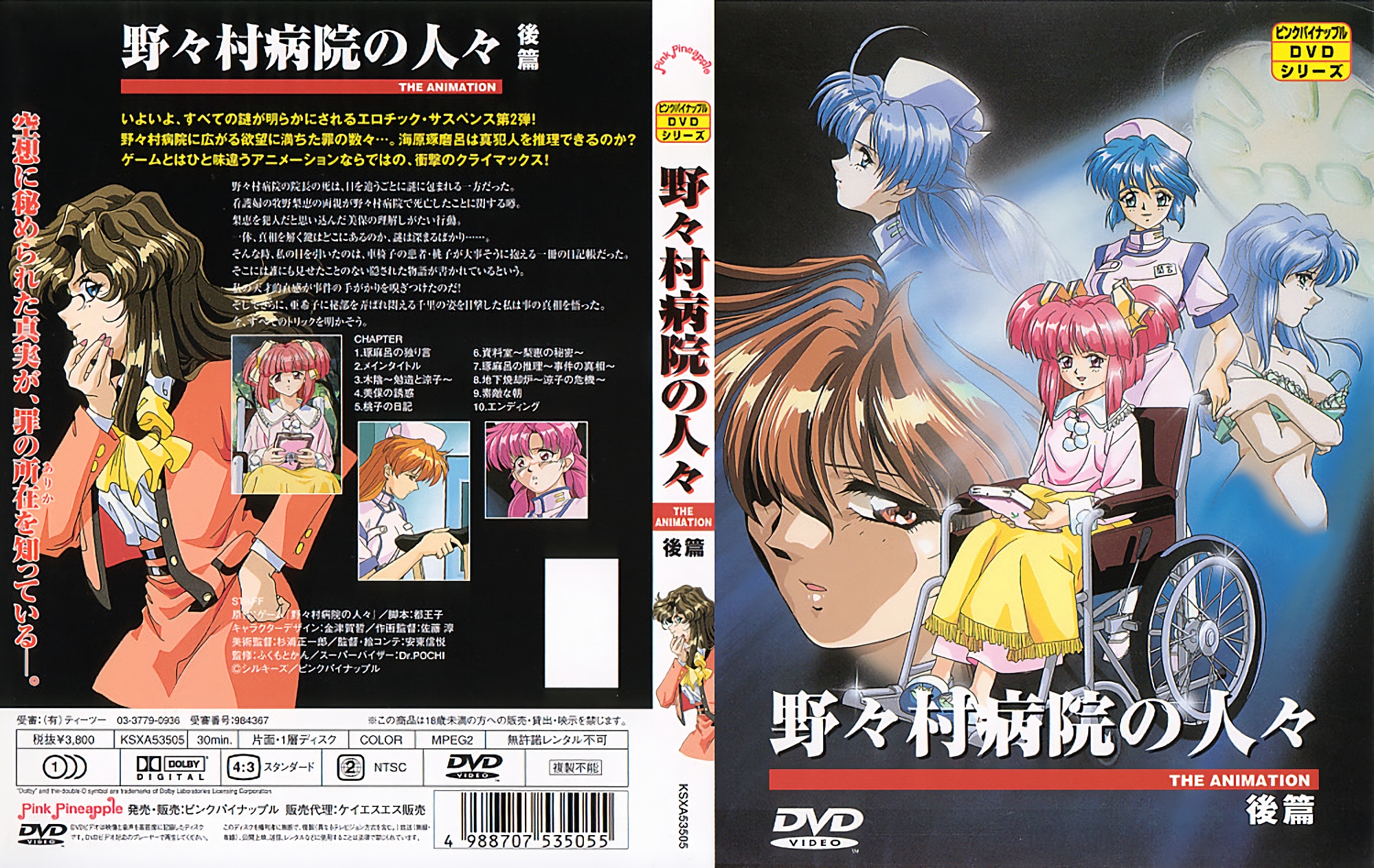 [199701] [ピンクパイナップル] 野々村病院の人々 后编