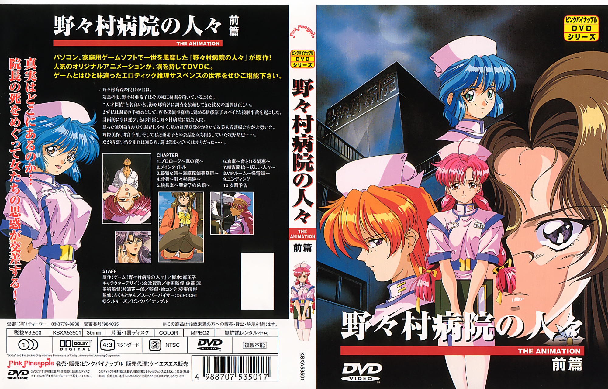 [199611] [ピンクパイナップル] 野々村病院の人々 前编