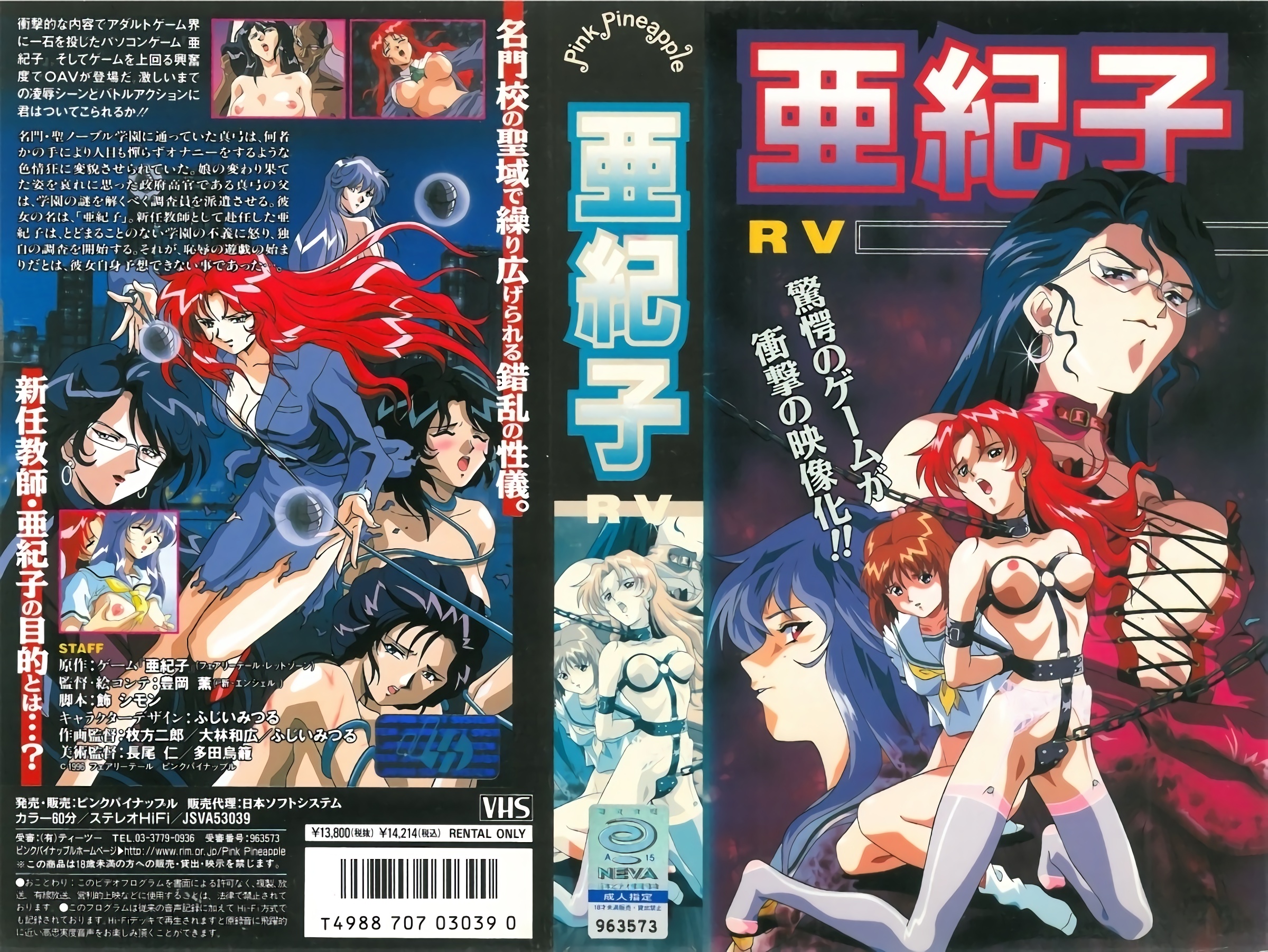 [199607] [ピンクパイナップル] 亜紀子 第2話