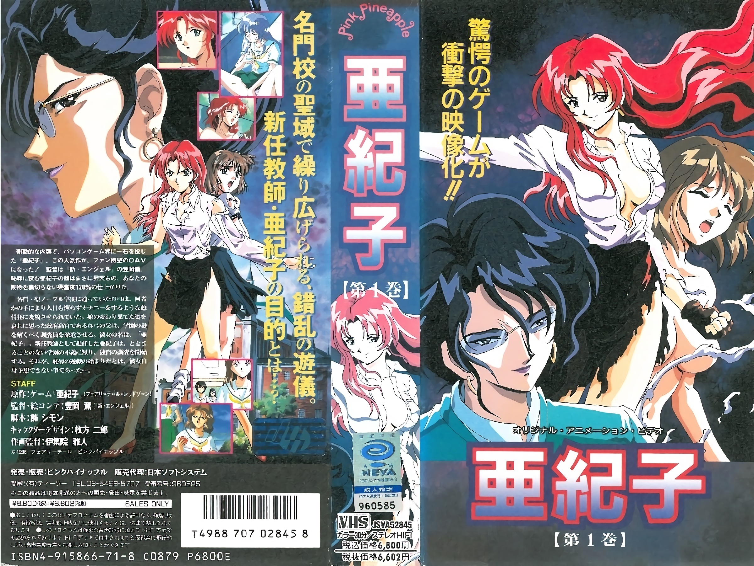 [199603] [ピンクパイナップル] 亜紀子 第1話