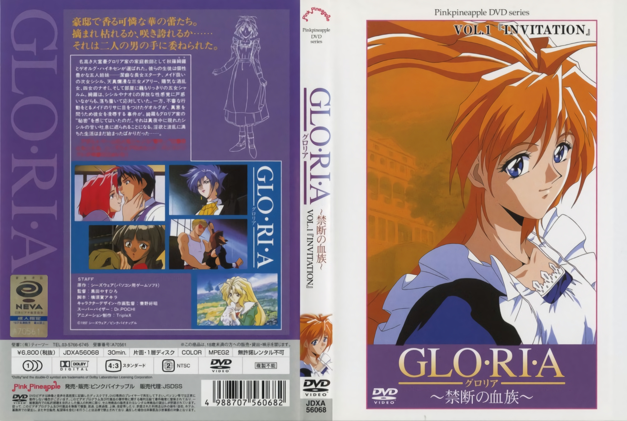 [199711] [ピンクパイナップル] GLO・RI・A グロリア 禁断の血族 VOL.1‘INVITATION’