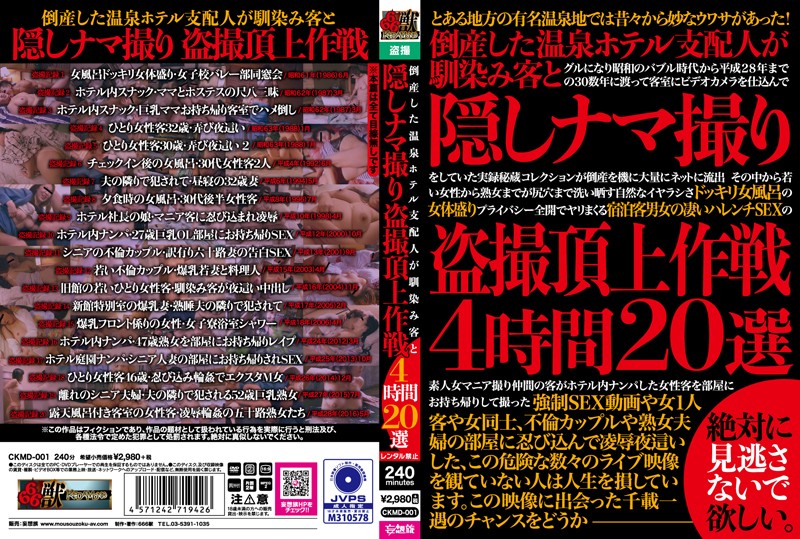 倒产した温泉ホテル支配人が驯染み客と隠しナマ撮り盗撮顶上作戦4时间20选