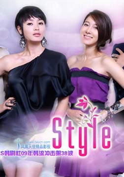 Style兩姐妹