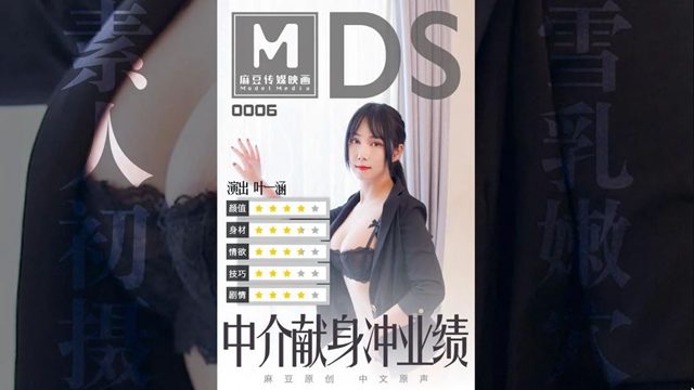 MDS-006 中介獻身沖業績