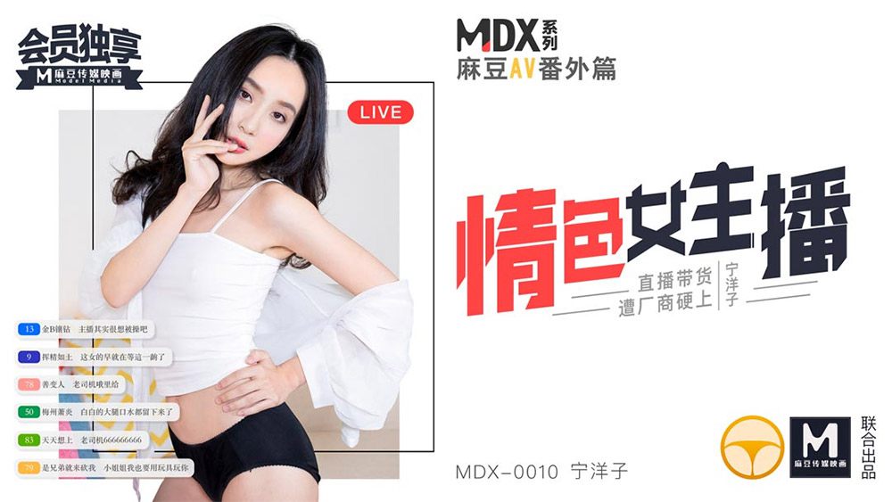 MDX0010寧洋子