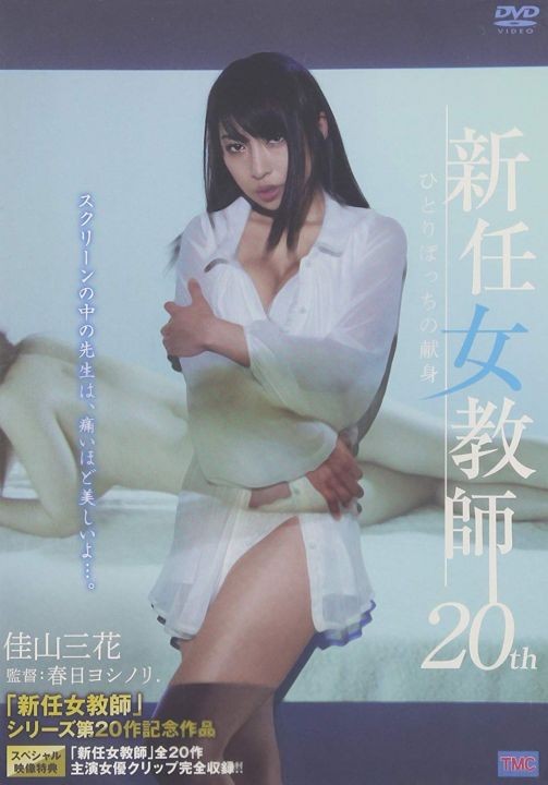 新任女教師20