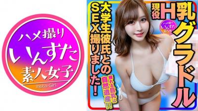 413INSTC325[黄金巨乳]神モテ女子大生 现役H乳巨乳グラドルと大学生彼氏.