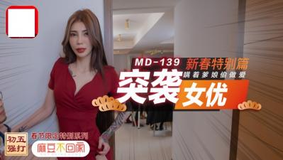 突襲女優新春特別篇 瞞著爹娘偷做愛.