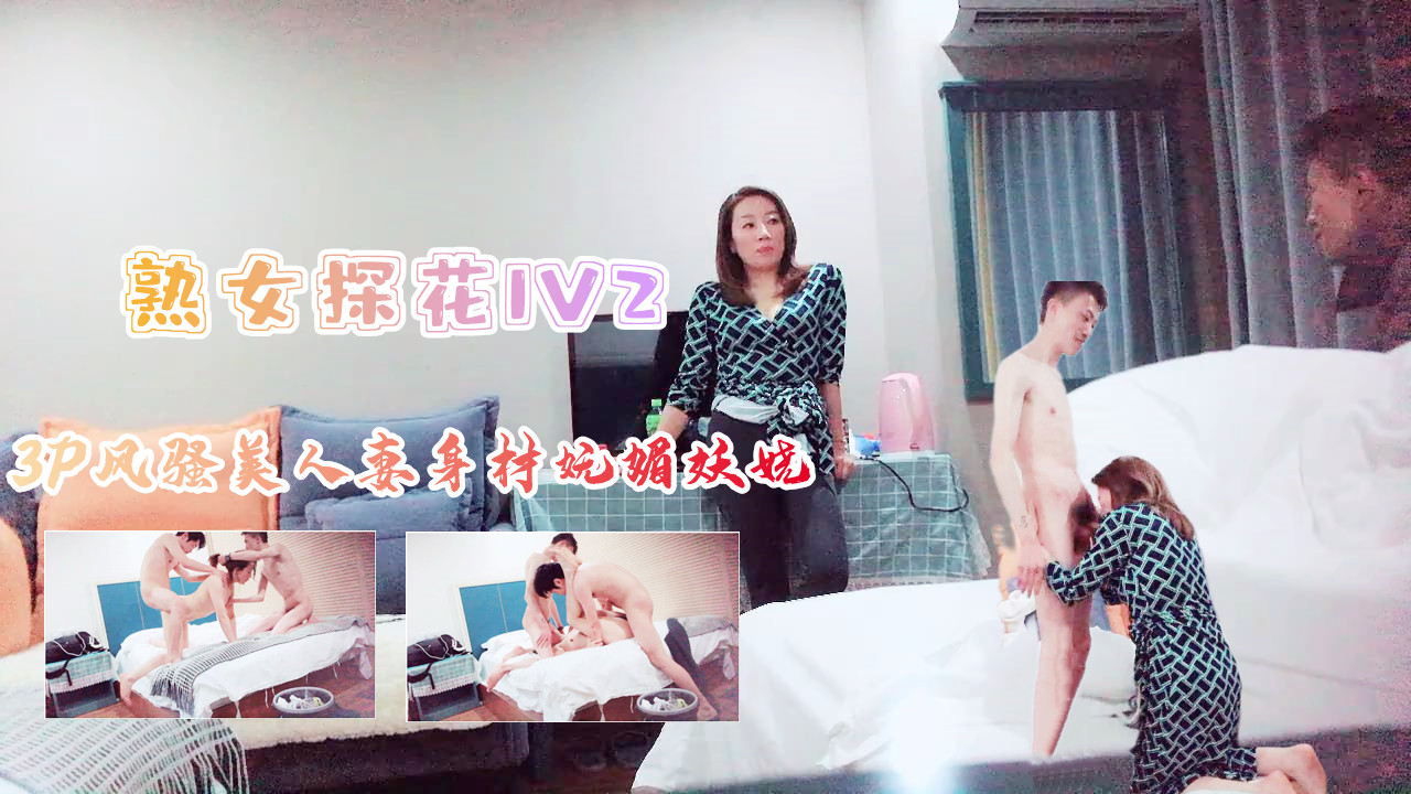 3P风骚美人妻身材苗条妩媚妖娆上集的。HD-sha