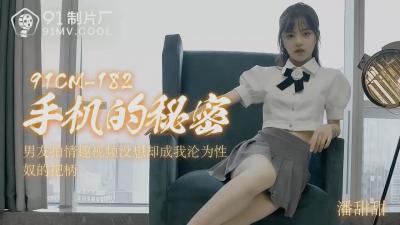 潘甜甜手机偷拍密录!91CM-182番号作中大胆解禁镜头前羞耻play~ 潘甜甜手机偷拍密录!91CM-182番号作中大胆解禁镜头前羞耻play~
