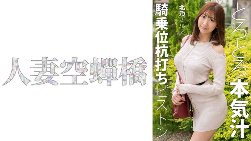 UTSU-621 人妻北乃第二弹 激烈活塞运动娇喘连连 无码极致诱惑HD-sha
