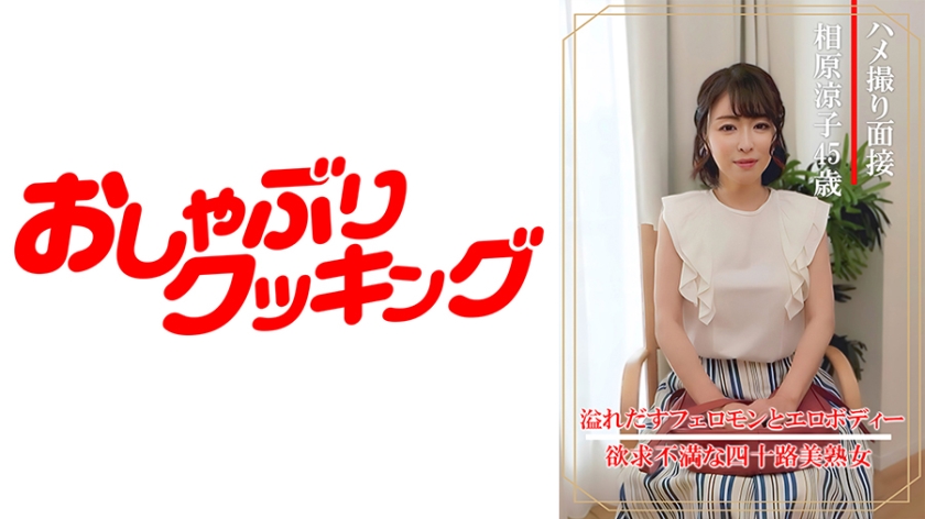 404DHT-0861 激情试镜现场实录！45岁美熟女相原凉子绝顶体验 面试官特别收录版HD-sha