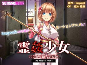 新人驱魔师少女遭恶灵附体调教 灵异侵犯高潮不断彻底沦陷 新人驱魔师少女遭恶灵附体调教 灵异侵犯高潮不断彻底沦陷