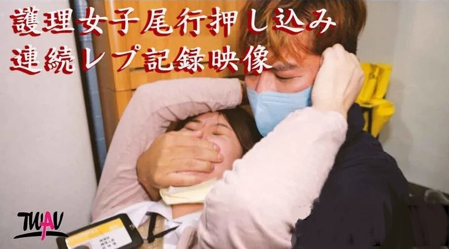 疫情失控!暴怒跟踪狂巨根硬上巨乳护士 强制中出肉便器化HD-sha