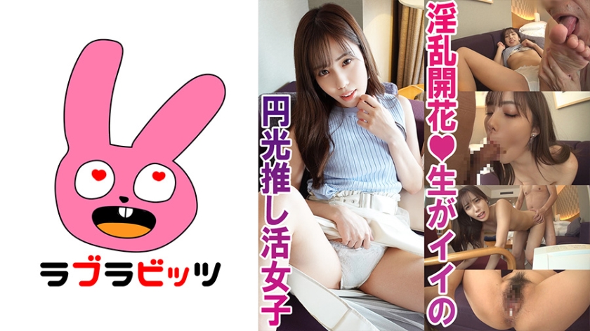 RABI-005 金钱交易下的肉体沉沦!援交少女もも酱为圆梦接受内射,美少女偶像私密推活全记录 RABI-005 金钱交易下的肉体沉沦!援交少女もも酱为圆梦接受内射,美少女偶像私密推活全记录
