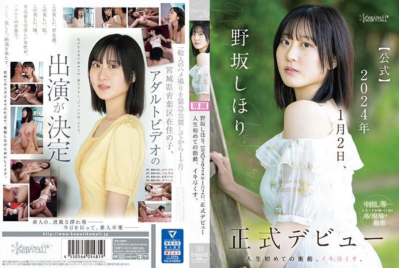 CAWD610野坂しほり。【公式】2024年1月2日、正式デビュー人生初めての衝動、イキ尽くす。HD-sha
