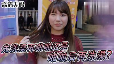 女生啪啪啪习惯先洗澡还是直接来!?.HD-sha