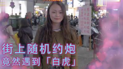 女生习惯除毛吗?!居然遇到「白虎」!!.HD-sha