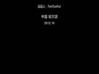 相約中國特約模特薛婧天恆山透明城市唯美拍攝720P高清原版